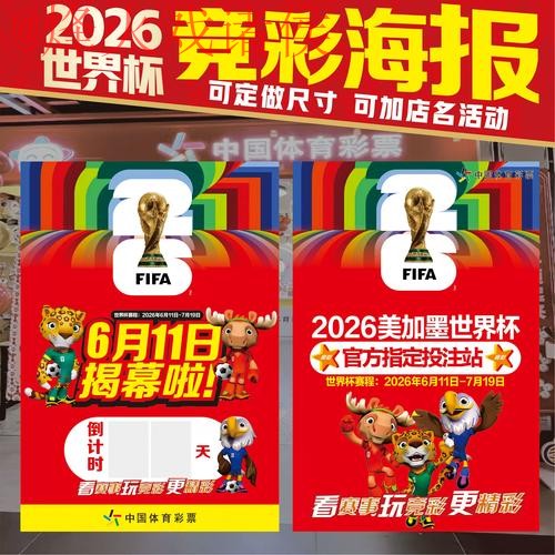 2026世界杯投注最新热门