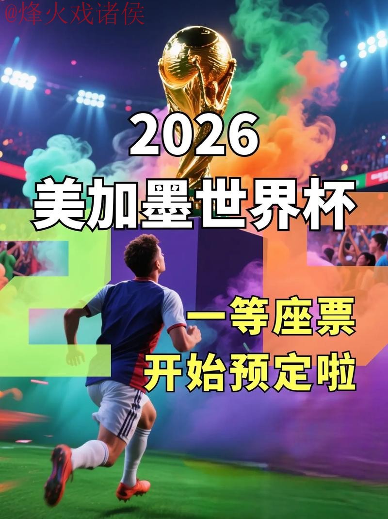 2026世界杯下注开户入口地址 2026世界杯下注开户入口地址