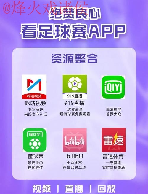 世界杯直播APP下载最新网址