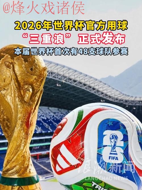 2026世界杯滚球推荐最新网址